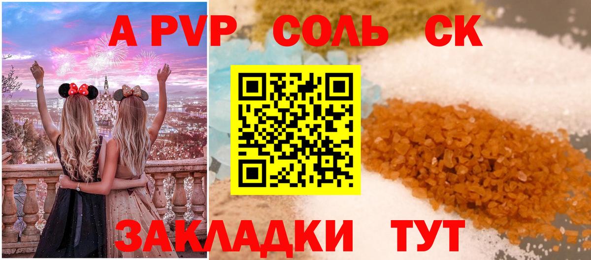 Альфа ПВП Crystall  Альфа ПВП VHQ  A-PVP VHQ  A-PVP  Рязань  Вход с VPN 