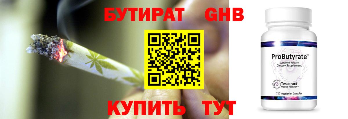 Бутират BDO 33% Рязань