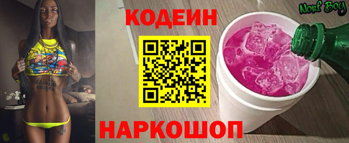 Codein напиток Lean (лин) Рязань
