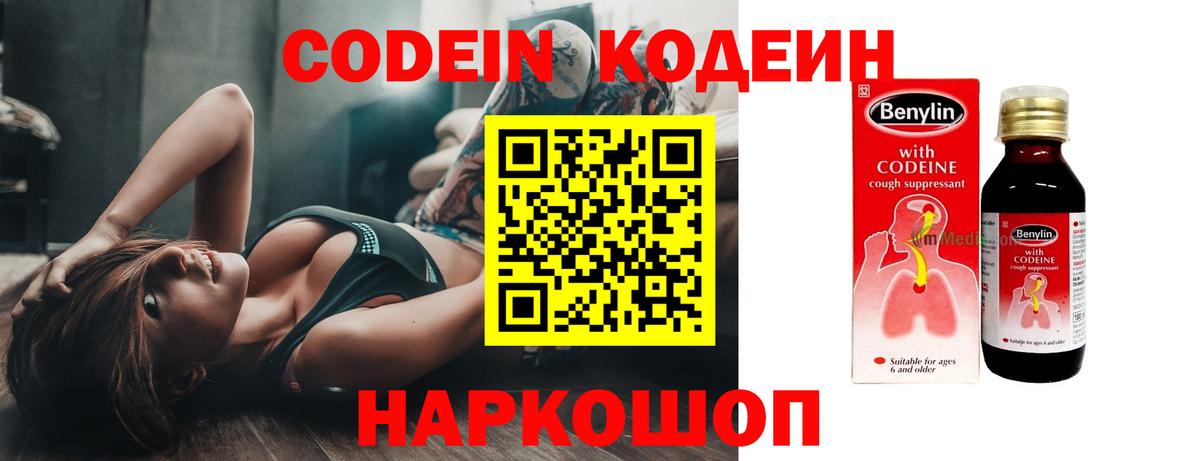 Рязань  Codein напиток Lean (лин)  Вход с VPN 