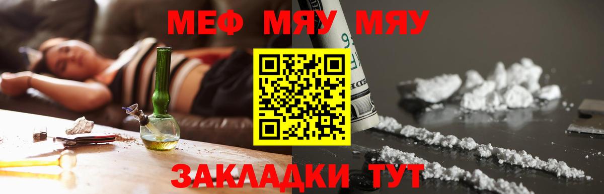 Меф  МЕФ мука  МЯУ-МЯУ  Вход с VPN  Рязань 