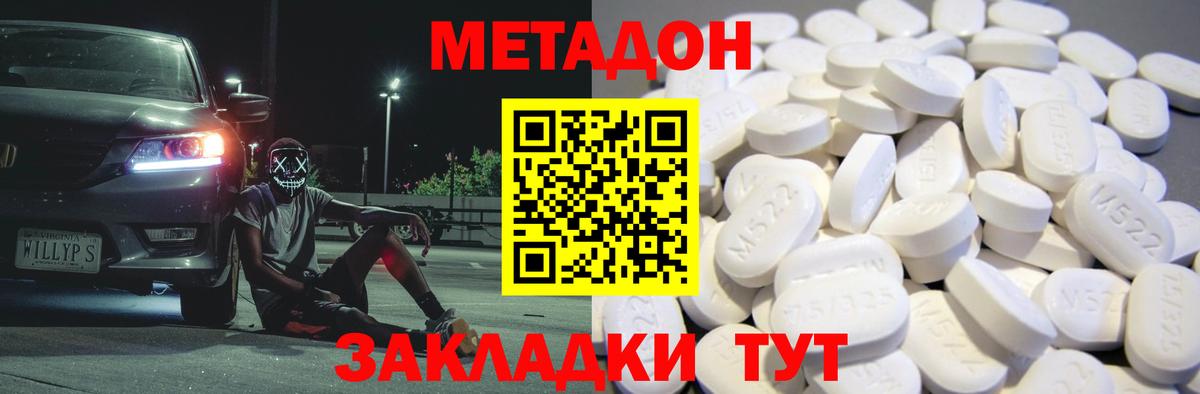 МЕТАДОН белоснежный  Вход с VPN  Рязань 